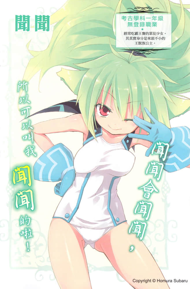 《以魔王之力来支配叛逆期的妹妹》1 插图（5）