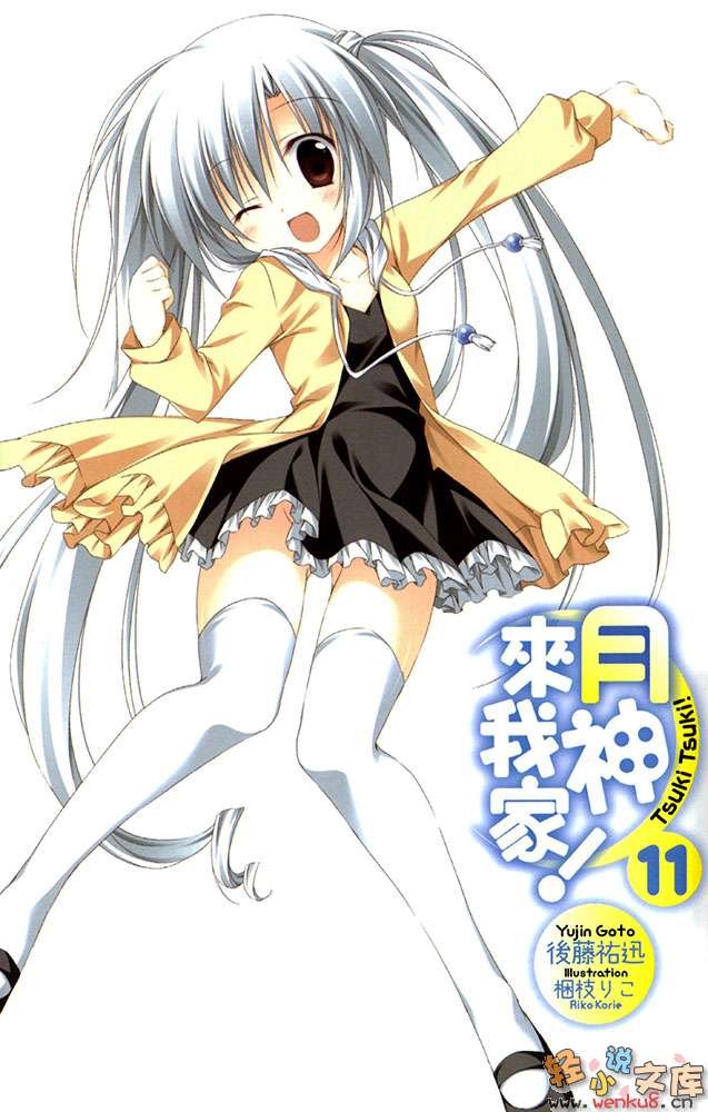 《月神來我家！》11 插圖（2）