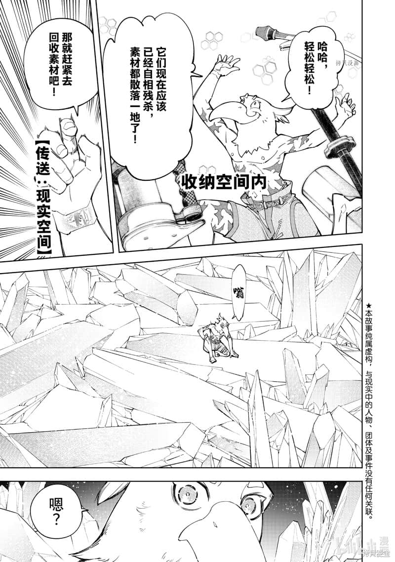 香格里拉邊境（漫畫）小說插圖（1236）