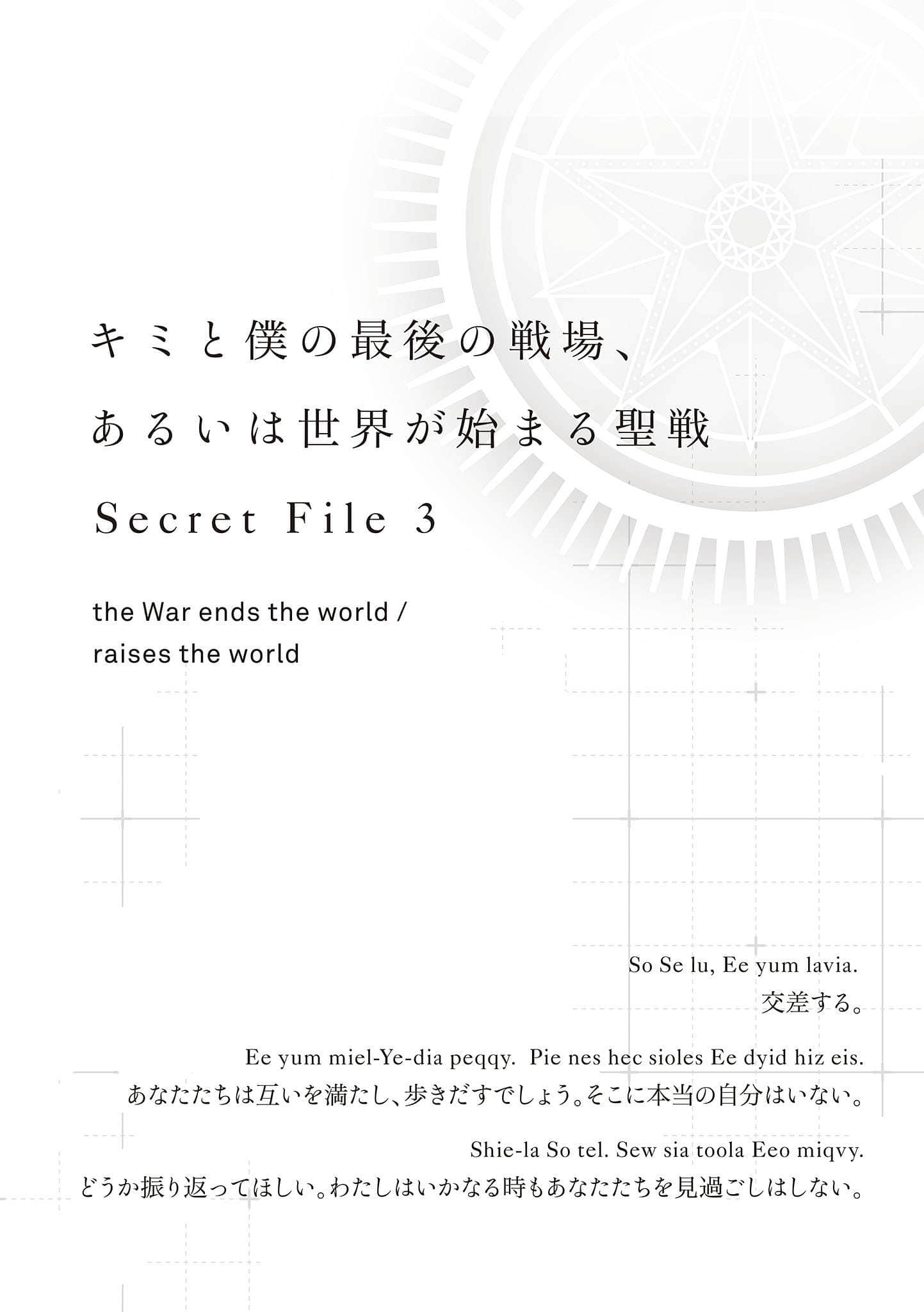 这是你与我的最后战场，或是开创世界的圣战小说插图（187）
