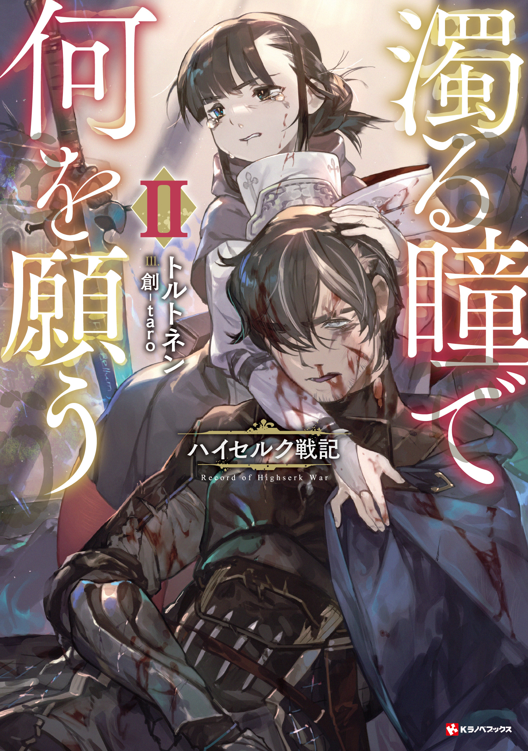 《浑浊双眼所求为何》1 文库插画插图（9）