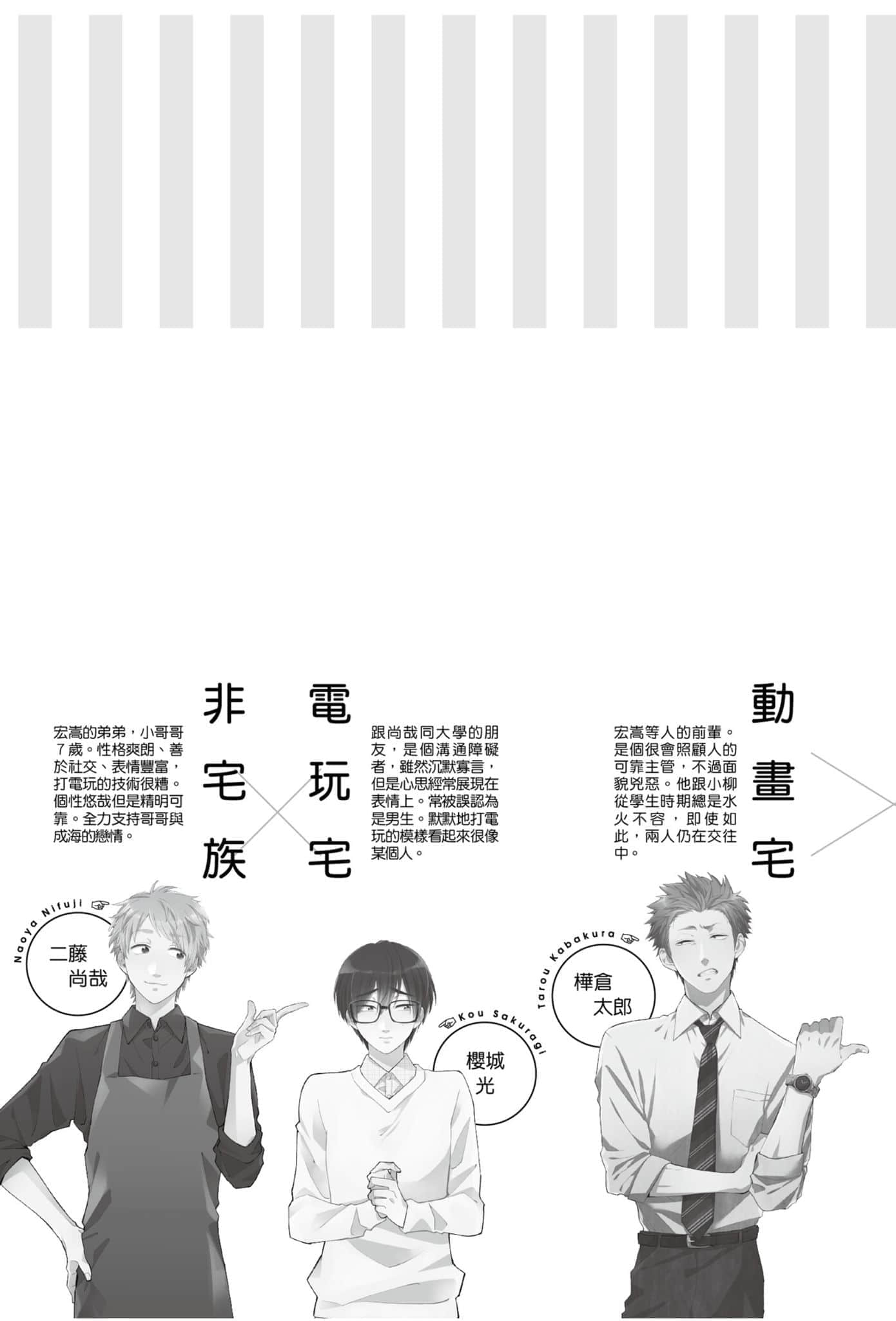 阿宅的恋爱太难小说插图（7）