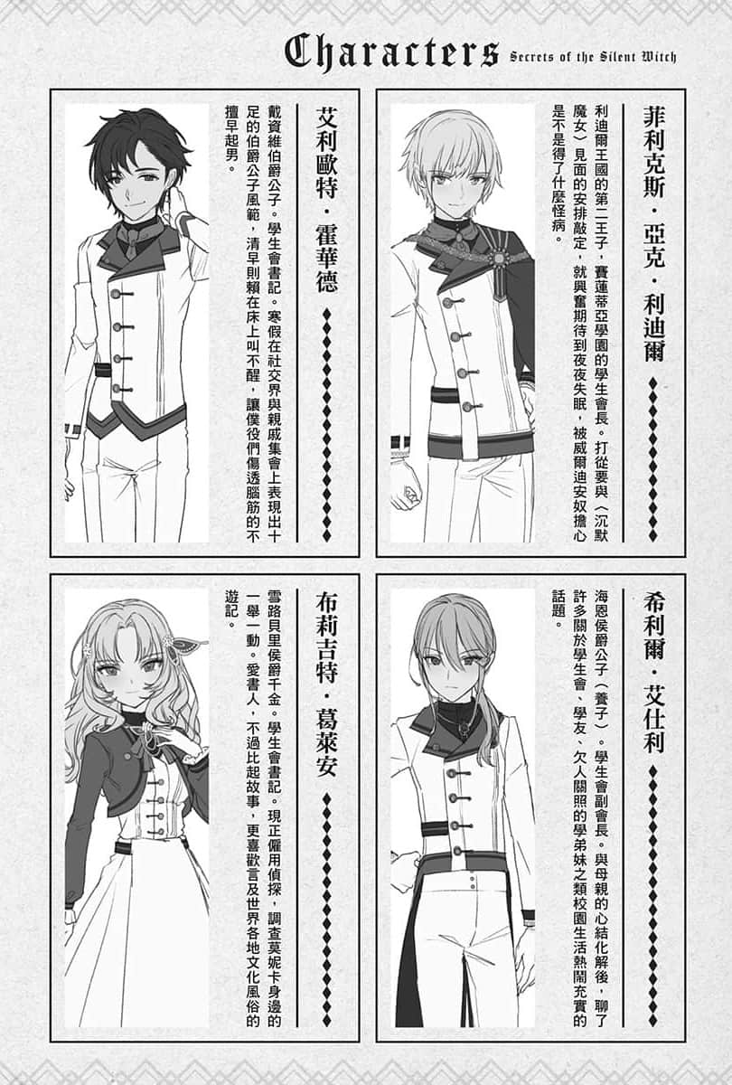 Silent Witch 沉默魔女的秘密小说插图（139）