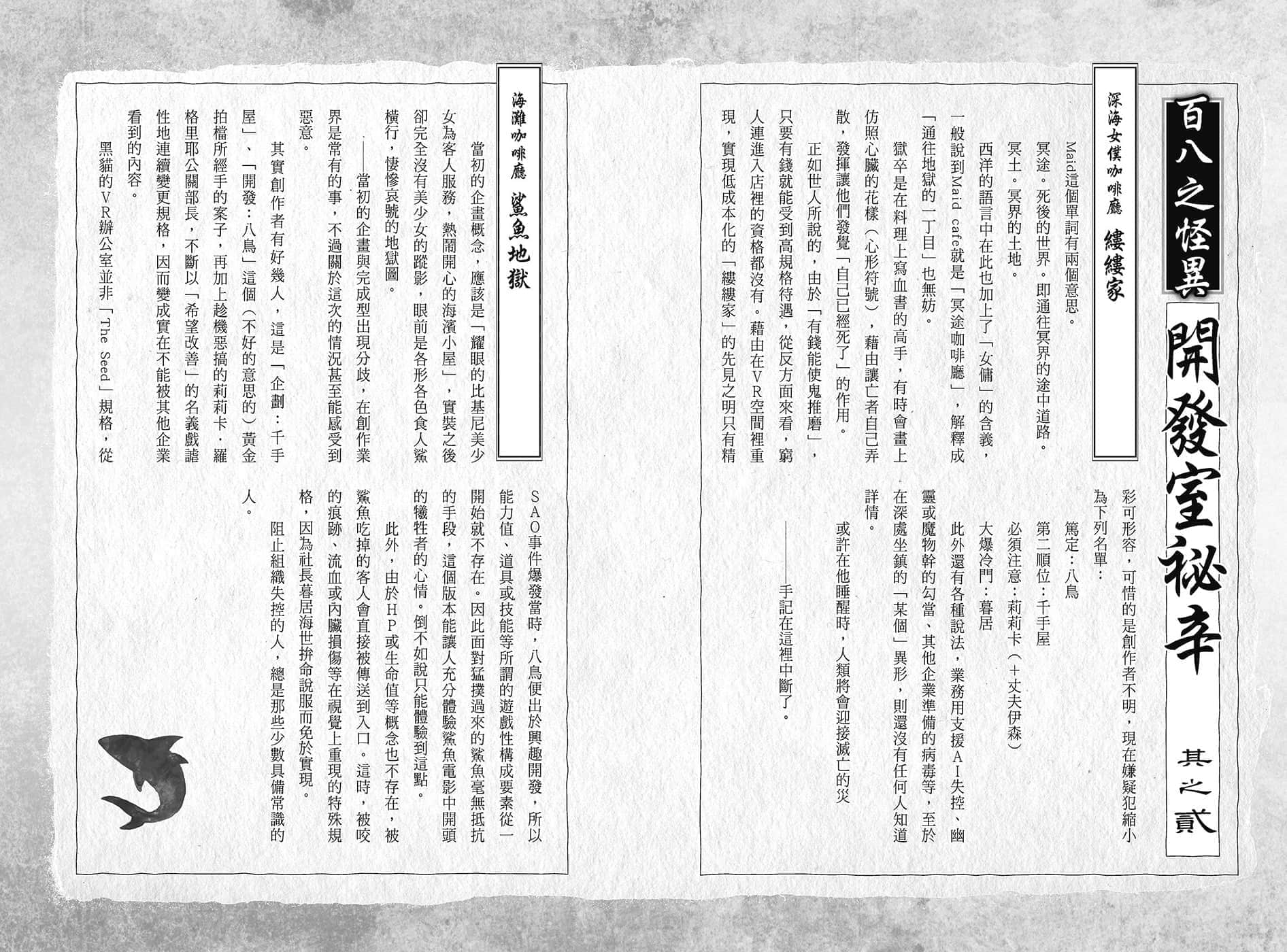 《刀劍神域外傳 Clover’s regret》3 百八之怪異 開發室祕辛 其之貳插圖（1）