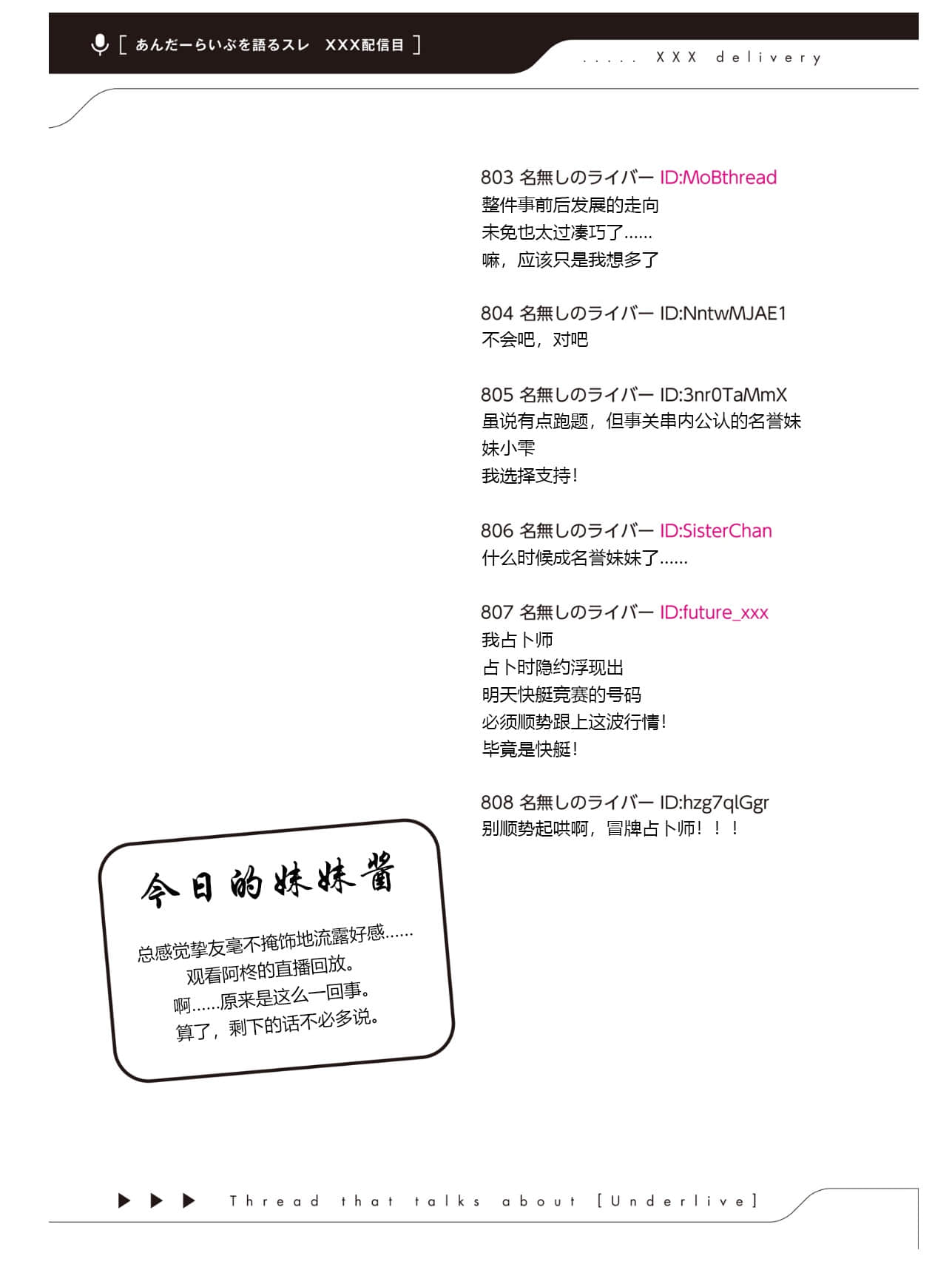 《快30歲才轉職成爲VTuber的故事。》4 第27話 潮流熱點插圖（5）