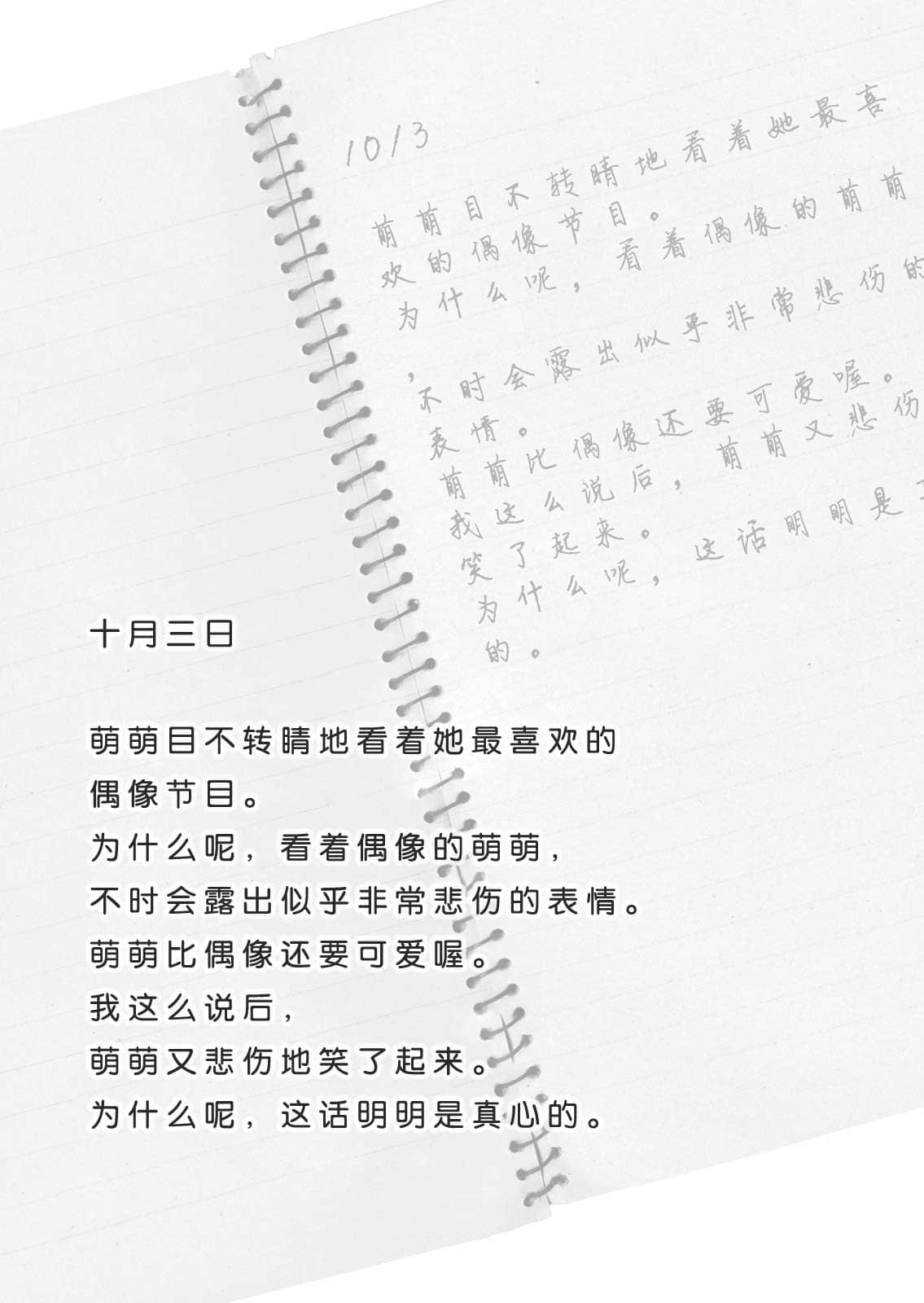 《不要叫我哥哥好不好！》2 插图（7）