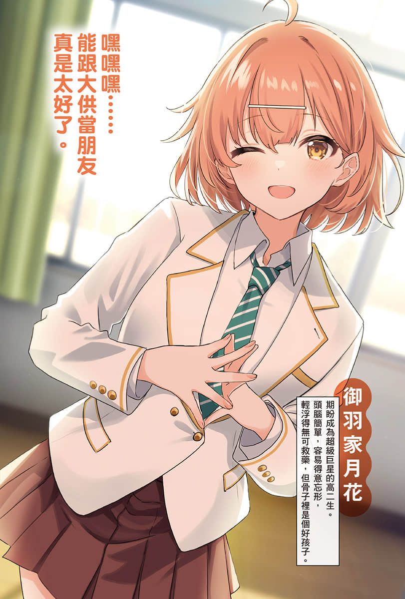 《不管我怎么选,都会变成SS级美少女们的目光焦点》1 插图(3)