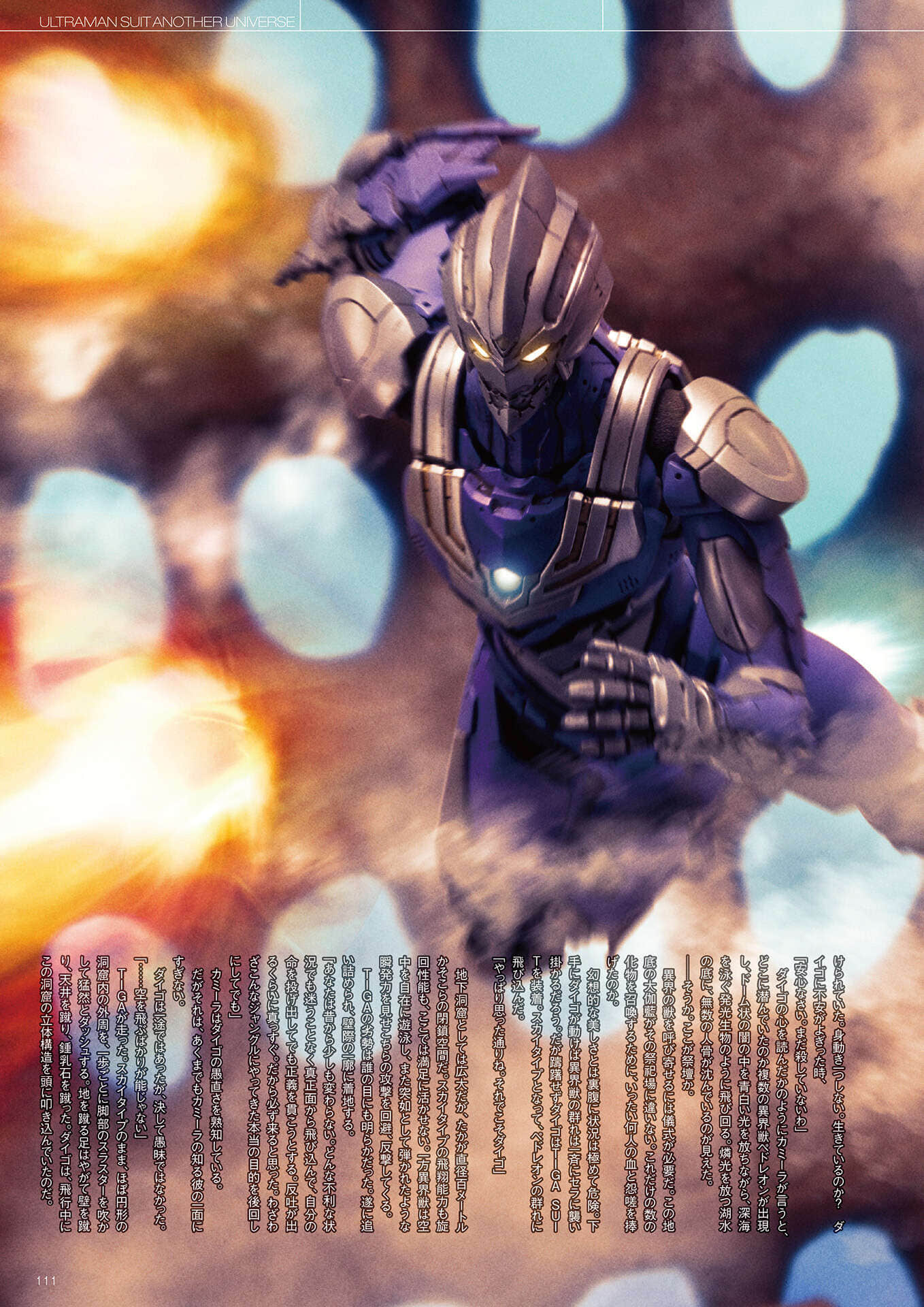 《ULTRAMAN SUIT ANOTHER UNIVERSE》4 MANIACS 机动迪迦番外《圣地-Sanctuary-》插图（2）