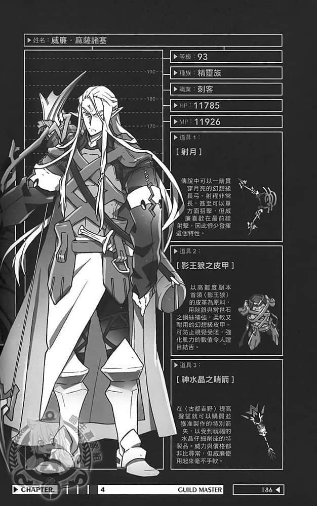 《記錄的地平線》7 供贄的黃金 插圖（16）