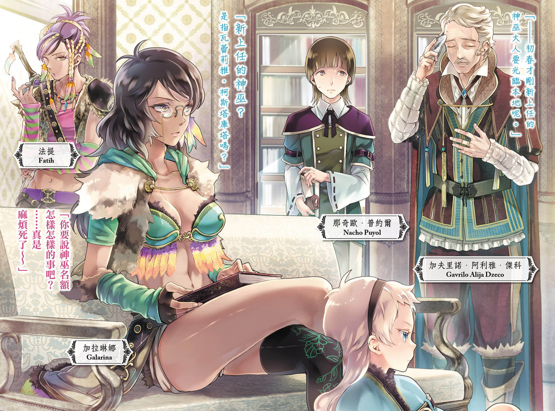 黑鋼的魔紋修復士小說插圖（140）