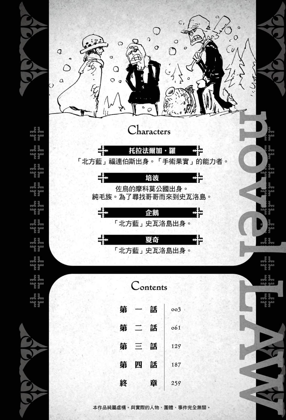 ONE PIECE 航海王 LAW 罗篇小说插图（7）