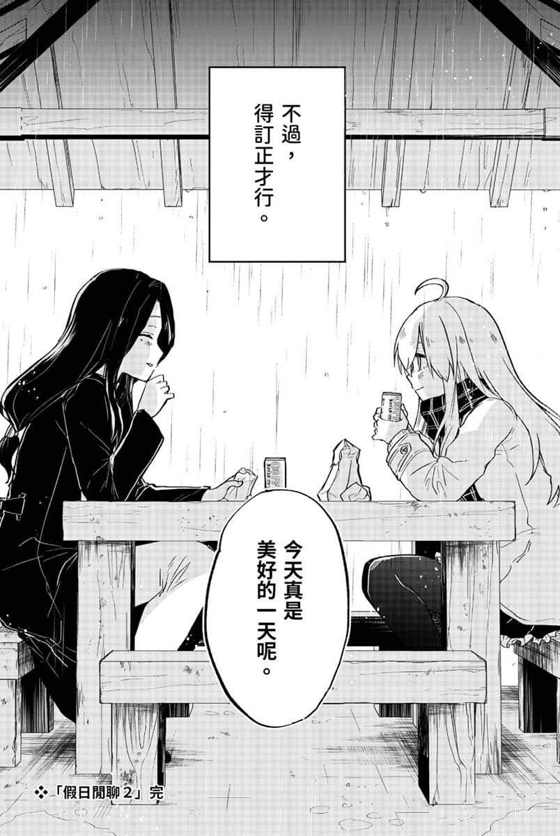 《魔女之旅 學園》1 漫畫集錦 假日閒聊2插圖（14）