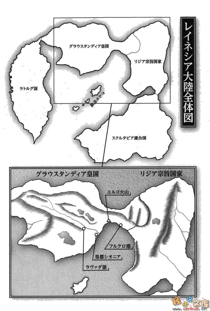 格兰斯坦迪亚皇国物语小说插图（6）