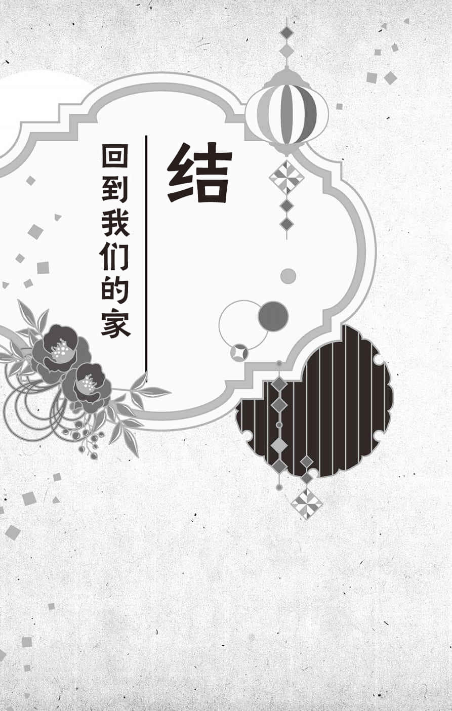 《大正處女御伽話 一起走過春夏秋冬》全一卷 插圖(16)