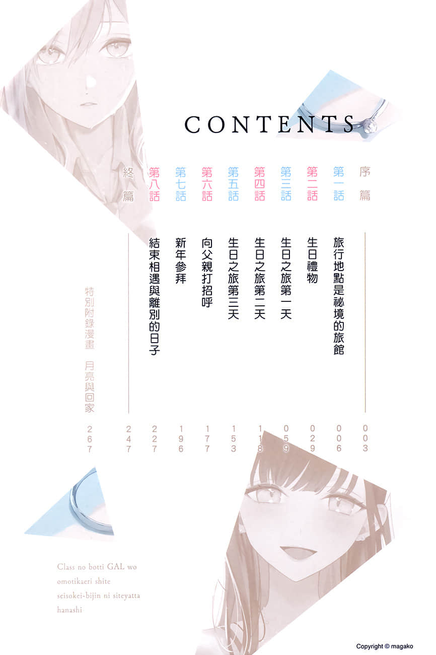 《把班上的孤单辣妹带回家改造成清纯美女的故事》7 插图（6）