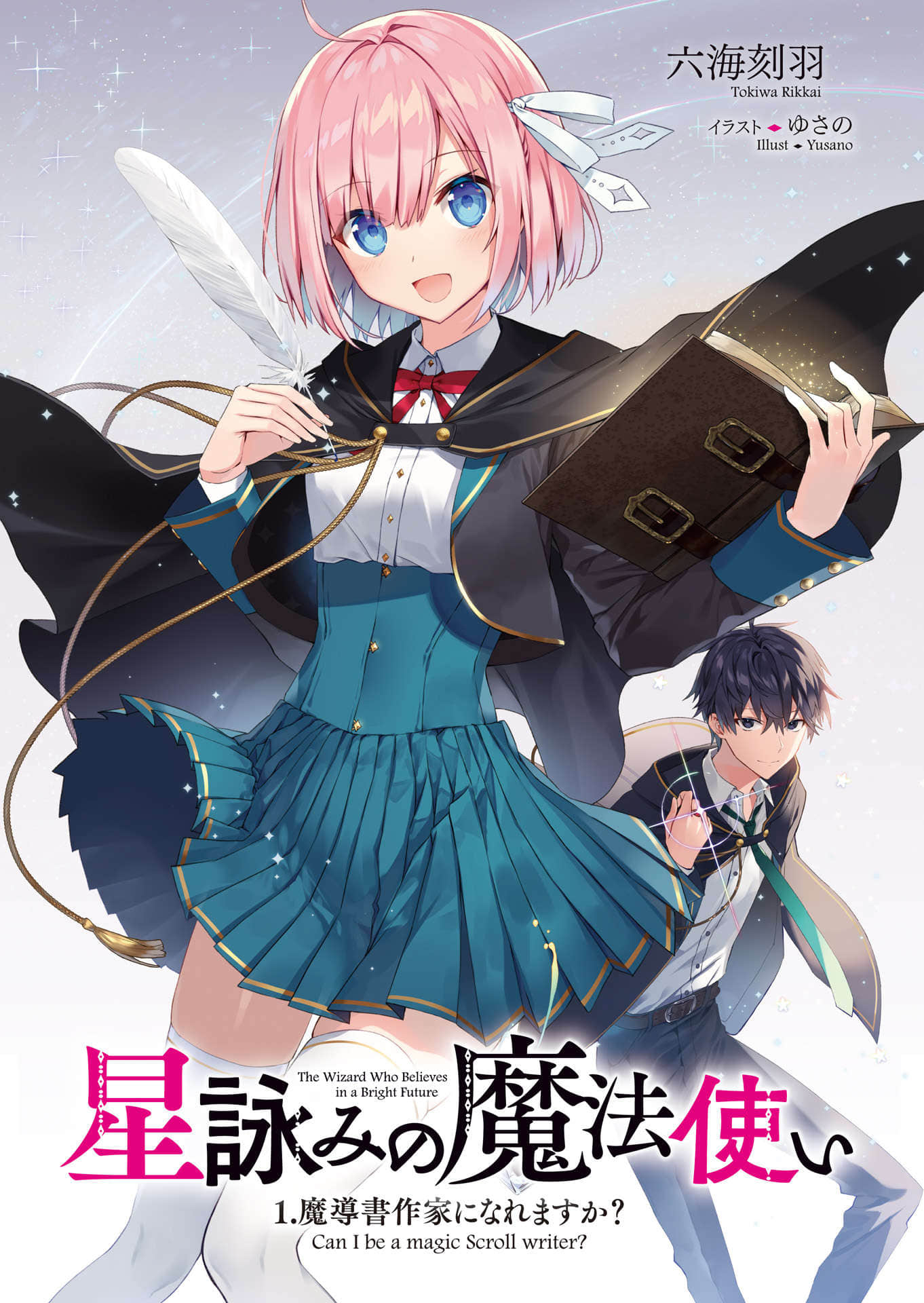 星咏的魔法使小说插图（1）