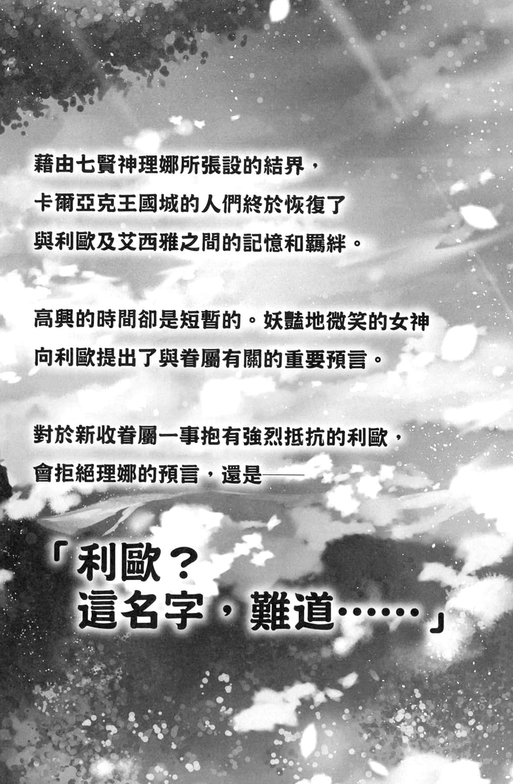 《精靈幻想記》25 我們的英雄 後記插圖(1)