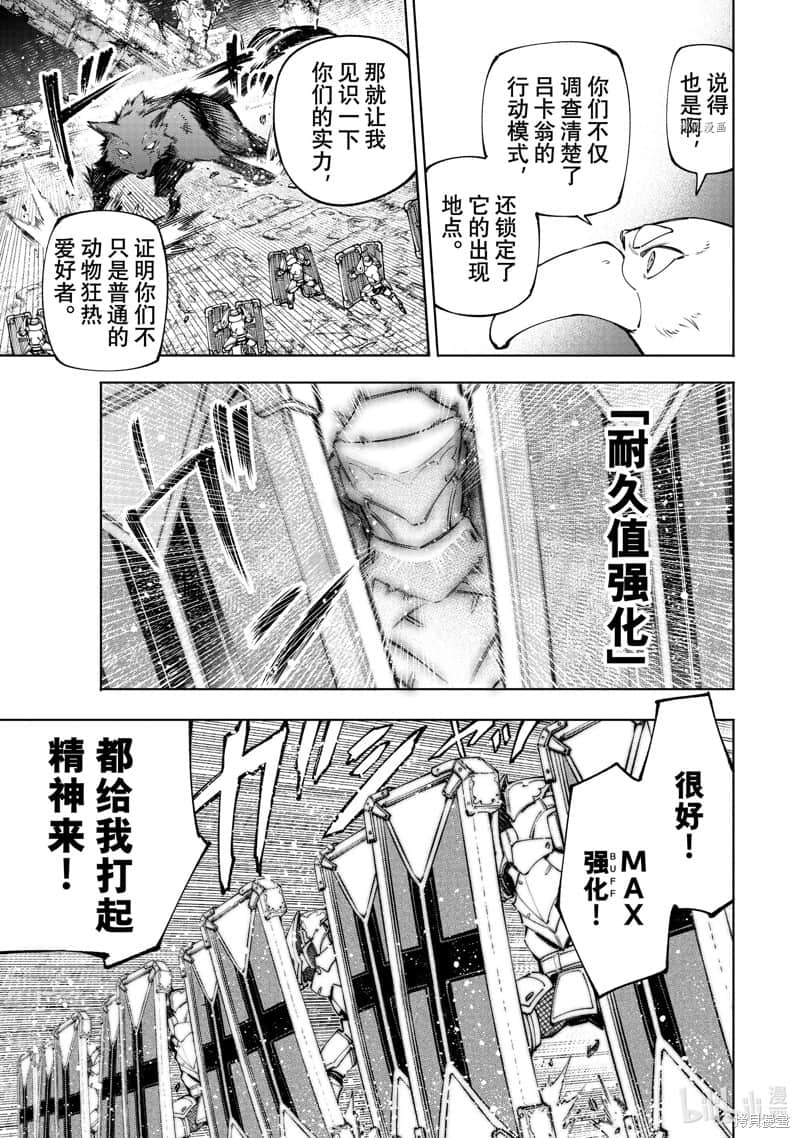 《香格里拉边境（漫画）》9 第83话插图（5）
