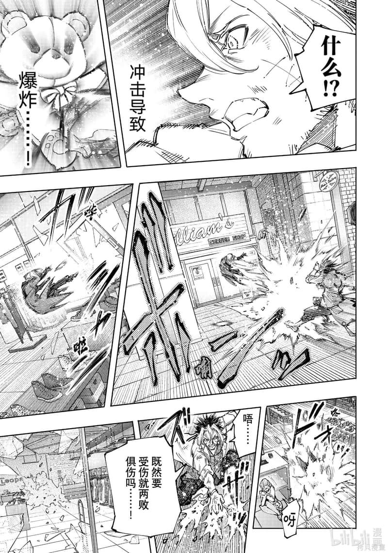 《香格里拉邊境（漫畫）》14 第133話插圖（15）