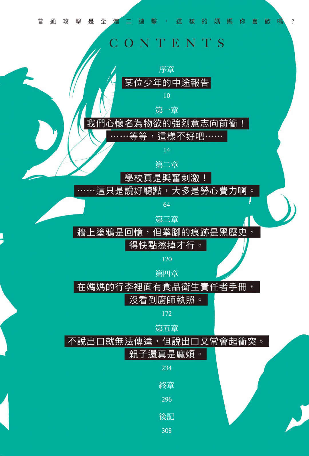 普通攻击是全体二连击，这样的妈妈你喜欢吗?小说插图（22）