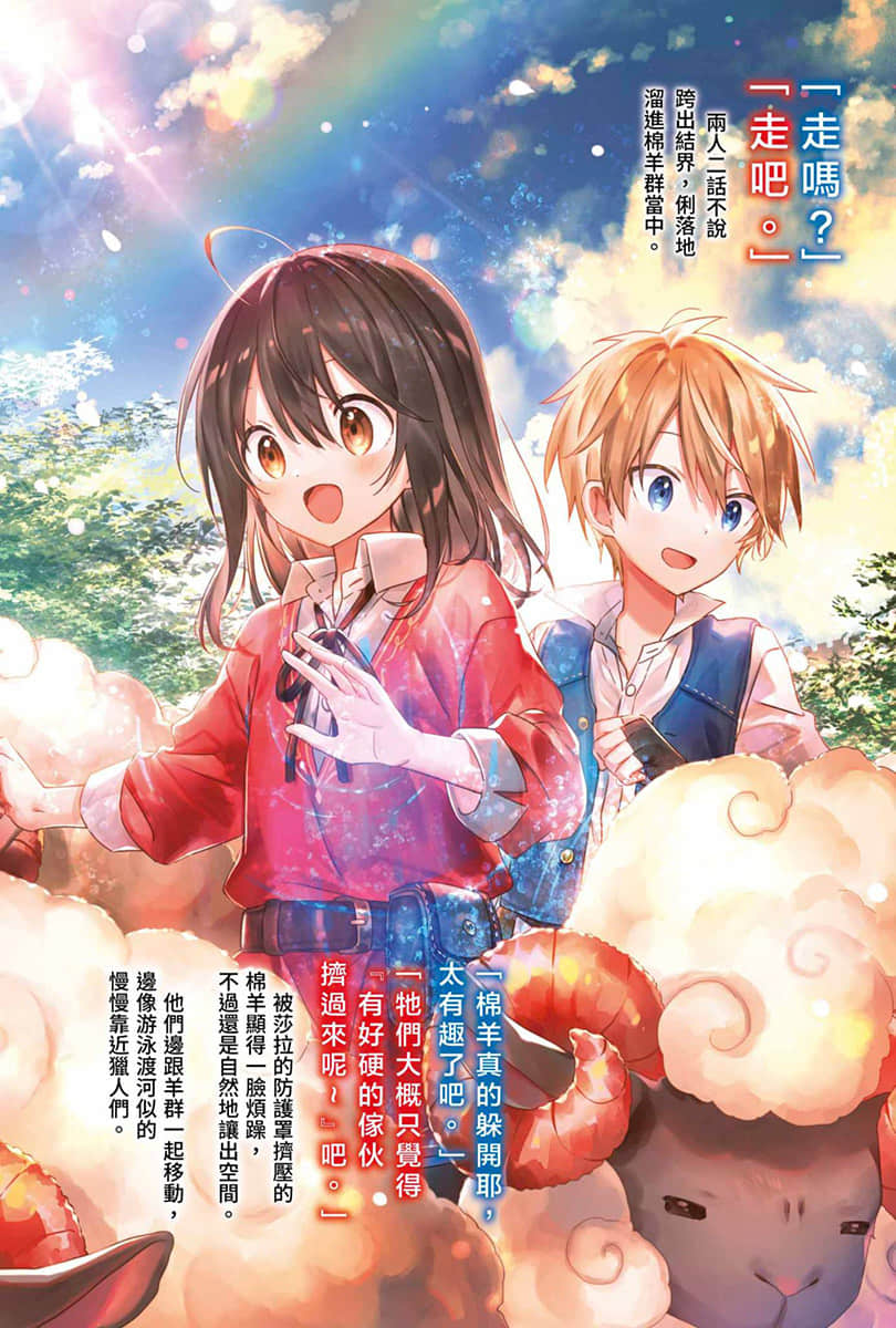 转生少女首先想从第一步开始！～没听说有魔物啊！～小说插图（23）