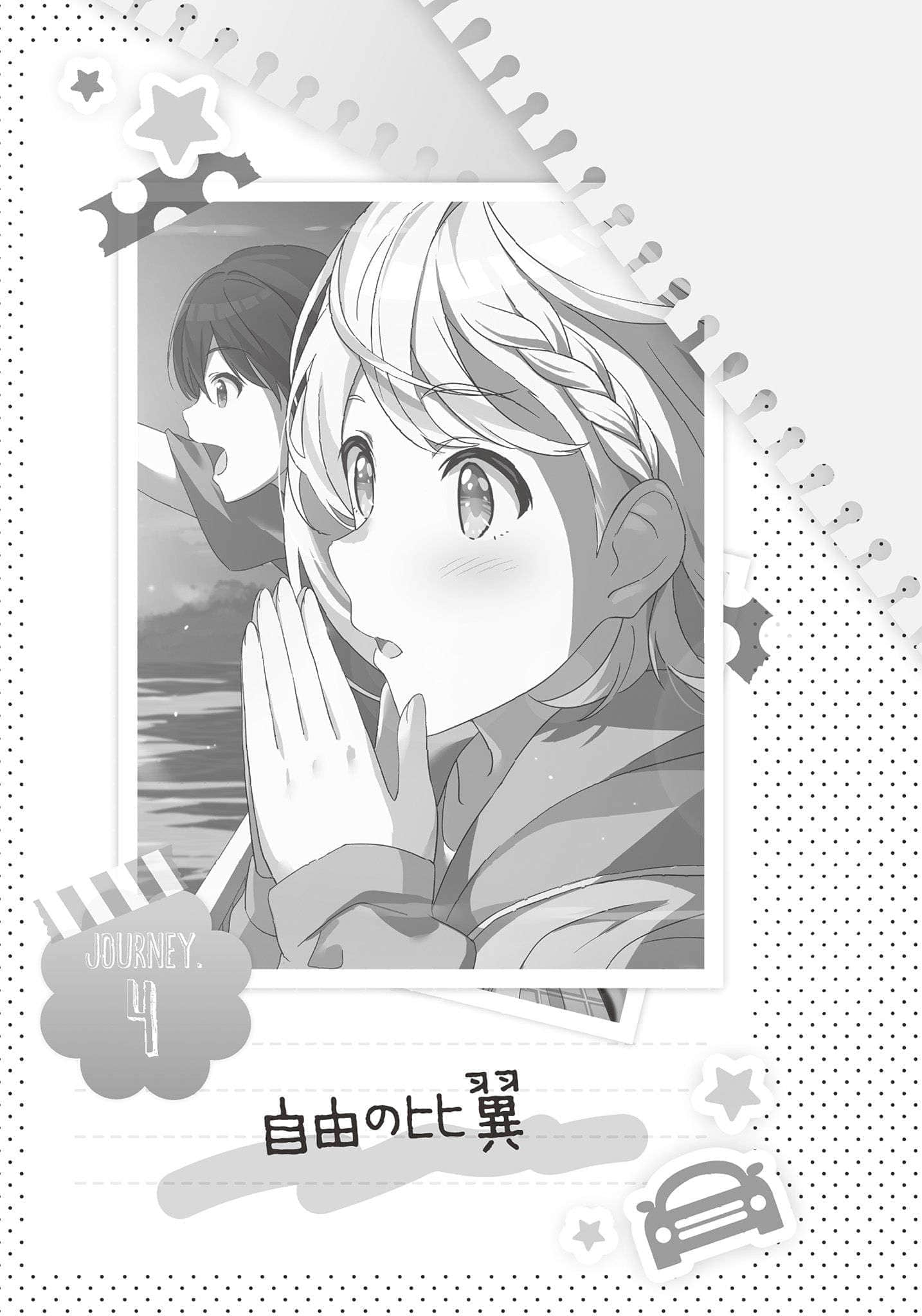 《在高三拿到驾照的我。陷入了和不可爱学妹一起夏日旅行的境地。》1 旅程4 自由的比翼插图(1)