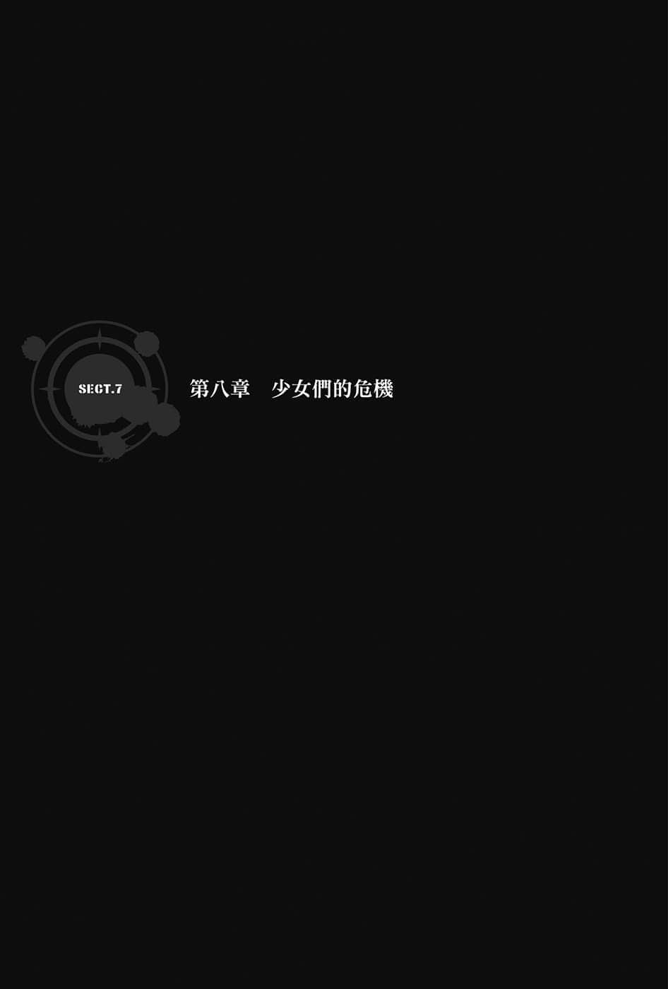 《刀剑神域外传 Gun Gale Online》8 4th特攻强袭（中） 插图（9）