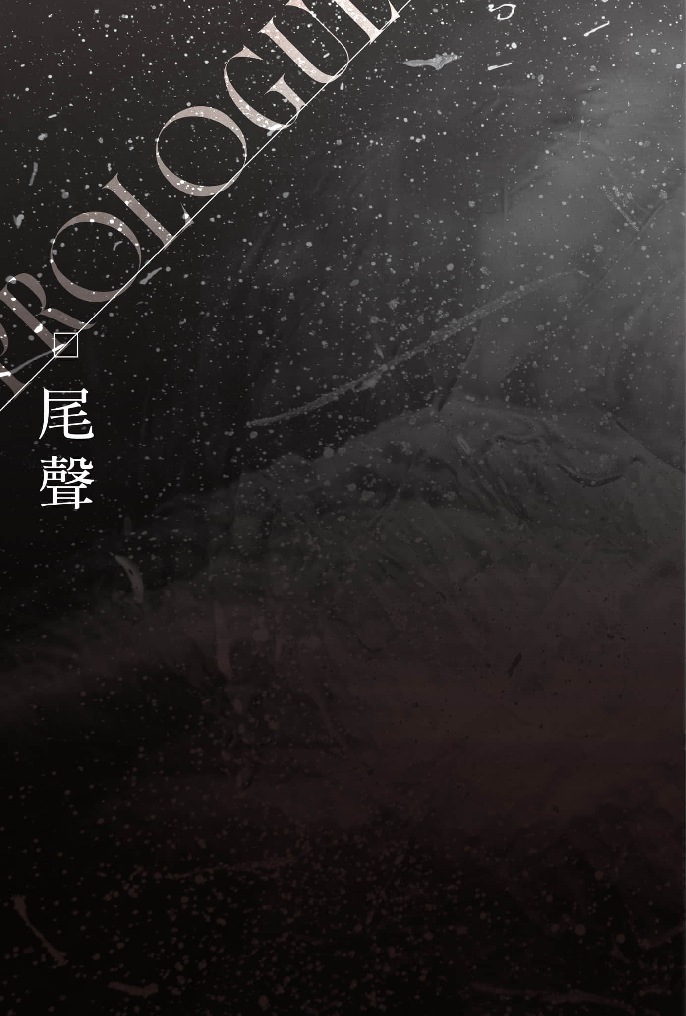 尸王归来小说插图（20）
