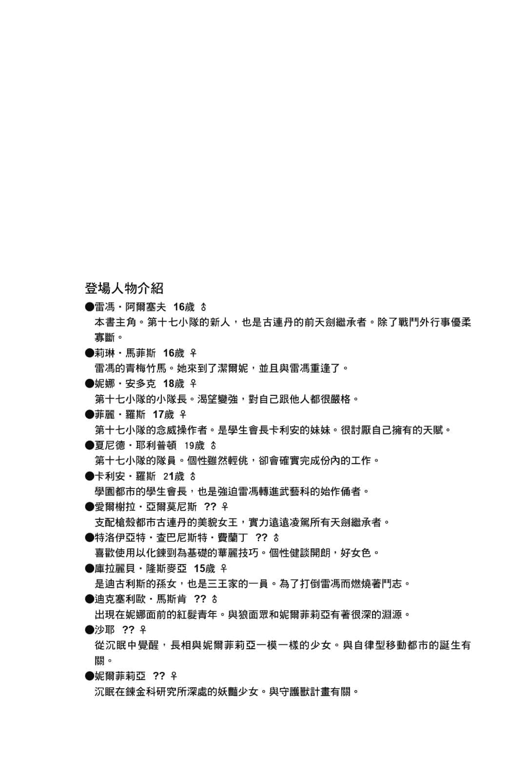 《钢壳都市雷吉欧斯》13 gray concerto 插图（5）