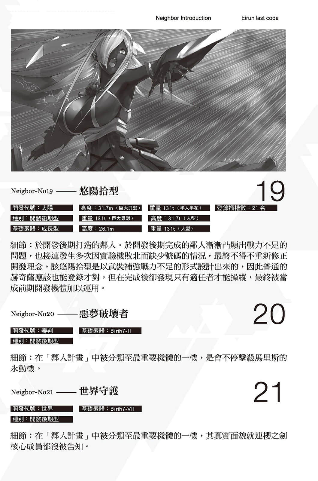 《Eirun Last Code ～自架空世界至战场～》9 机械0;战骑装1;设定资料集插图（11）