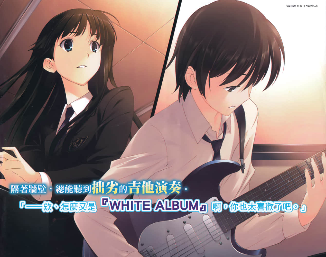 WHITE ALBUM2 白雪交織的旋律小說插圖（31）