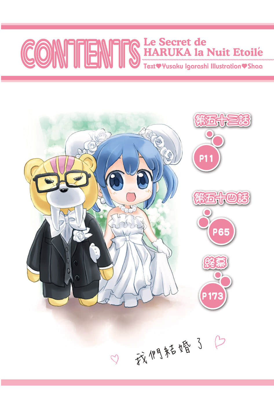 《乃木坂春香的秘密》15 插图（3）