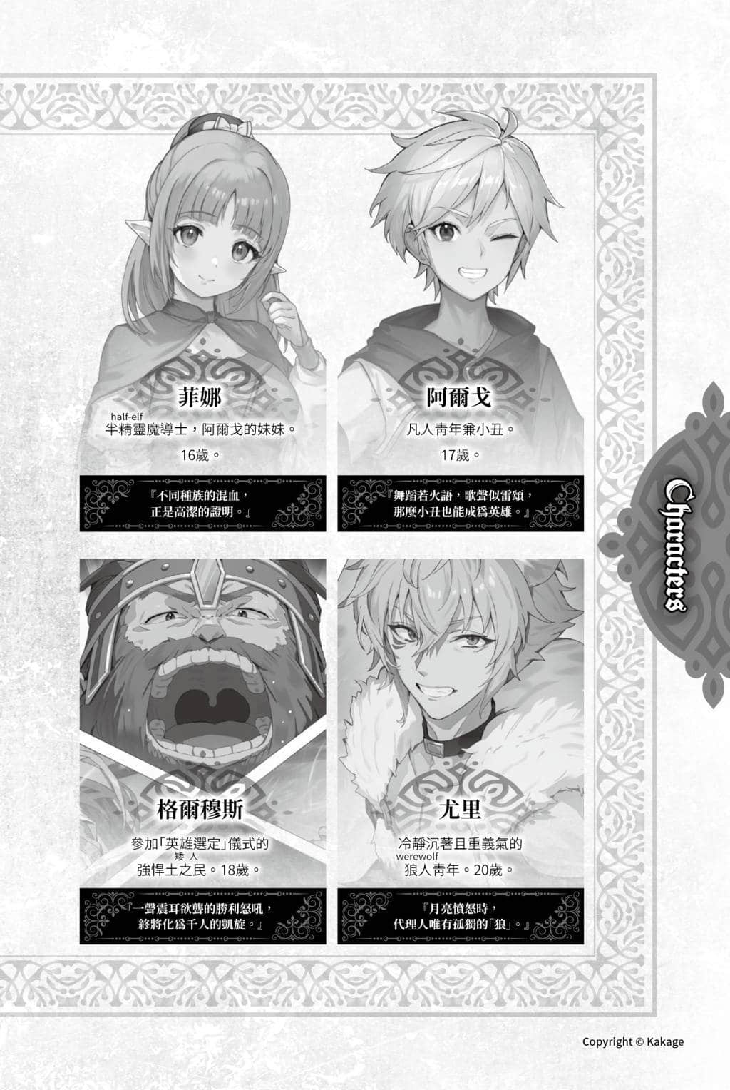《阿尔戈》后章 英雄命运 插图（7）