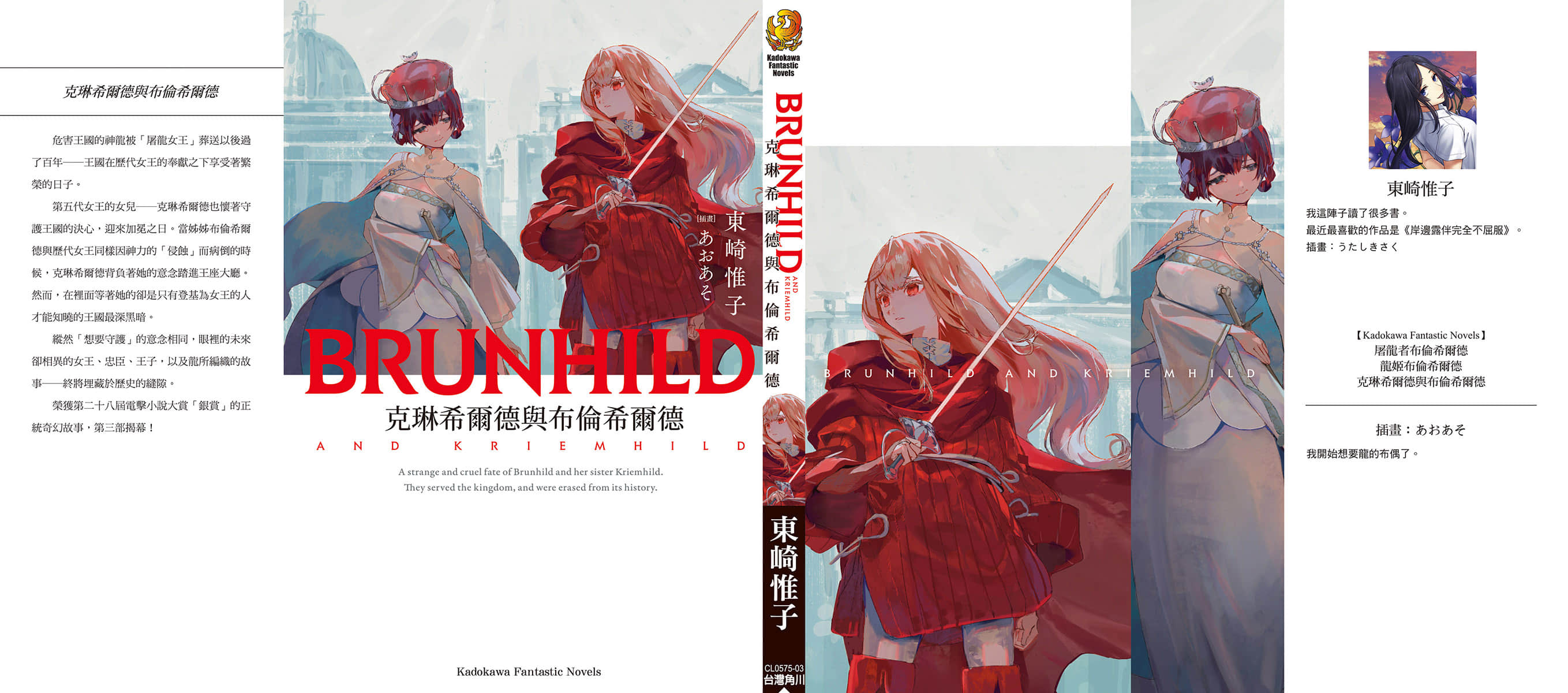 《屠龙者布伦希尔德》3 克琳希尔德与布伦希尔德 后记插图(1)