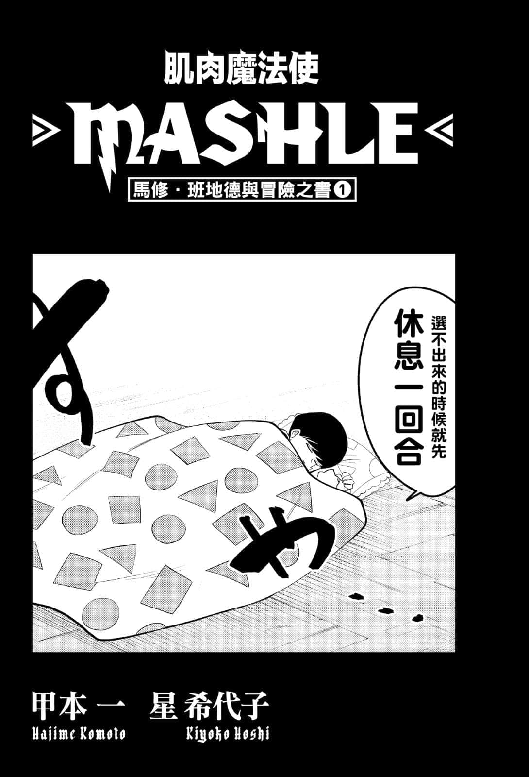 肌肉魔法使 -MASHLE-小说插图（18）