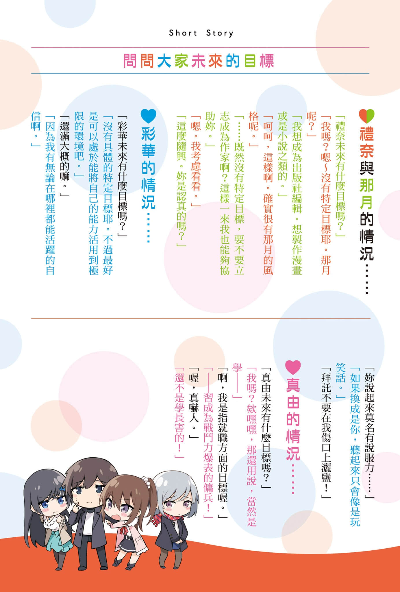 《小恶魔学妹缠上了被女友劈腿的我》7 插图(6)