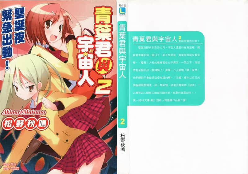 青叶君与宇宙人小说插图（19）