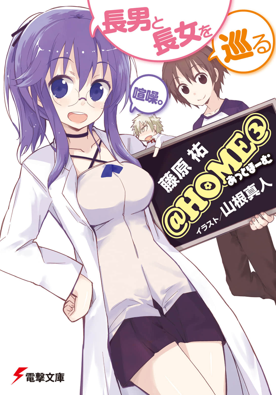 @HOME小說插圖（53）