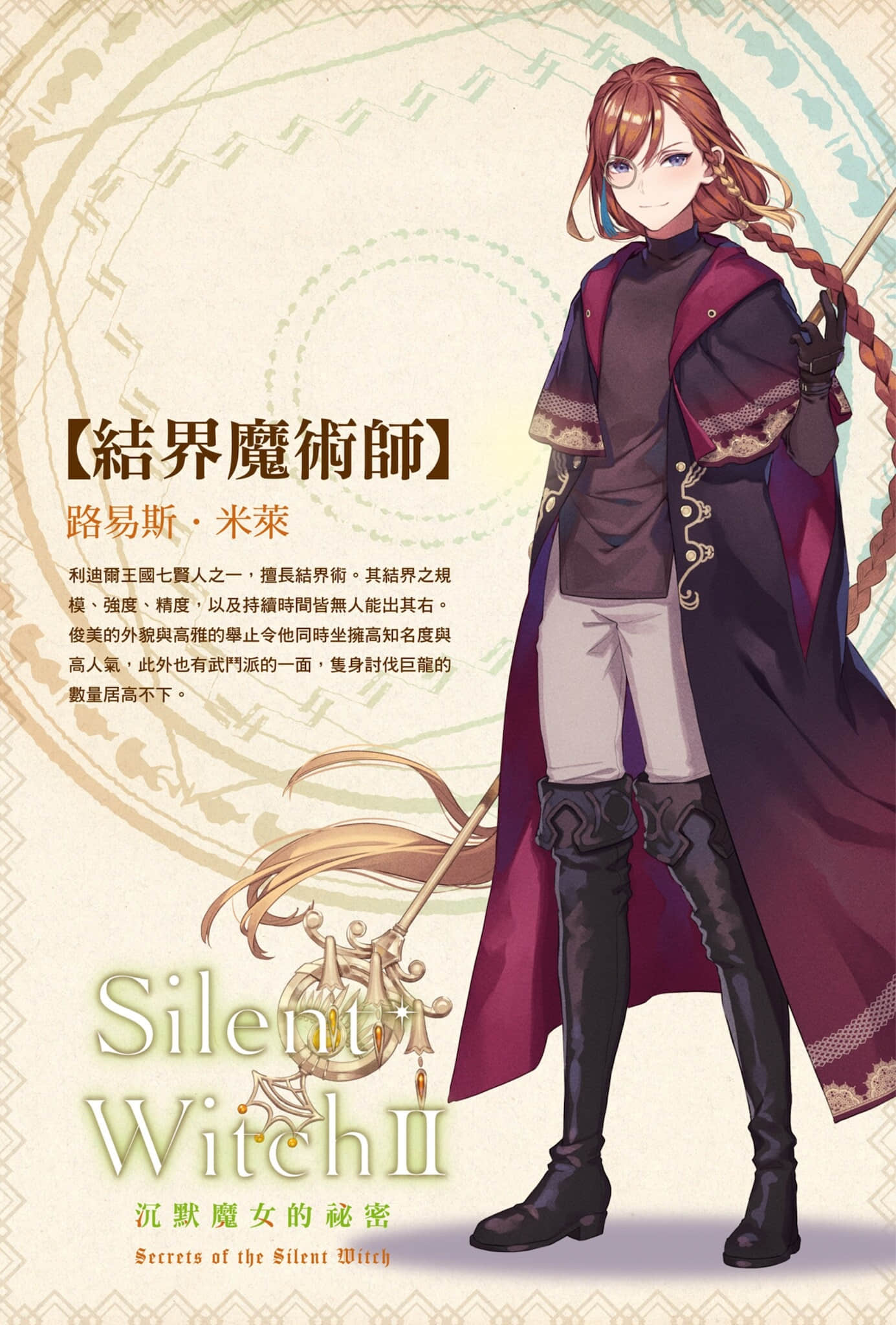 《Silent Witch 沉默魔女的秘密》2 插图（2）