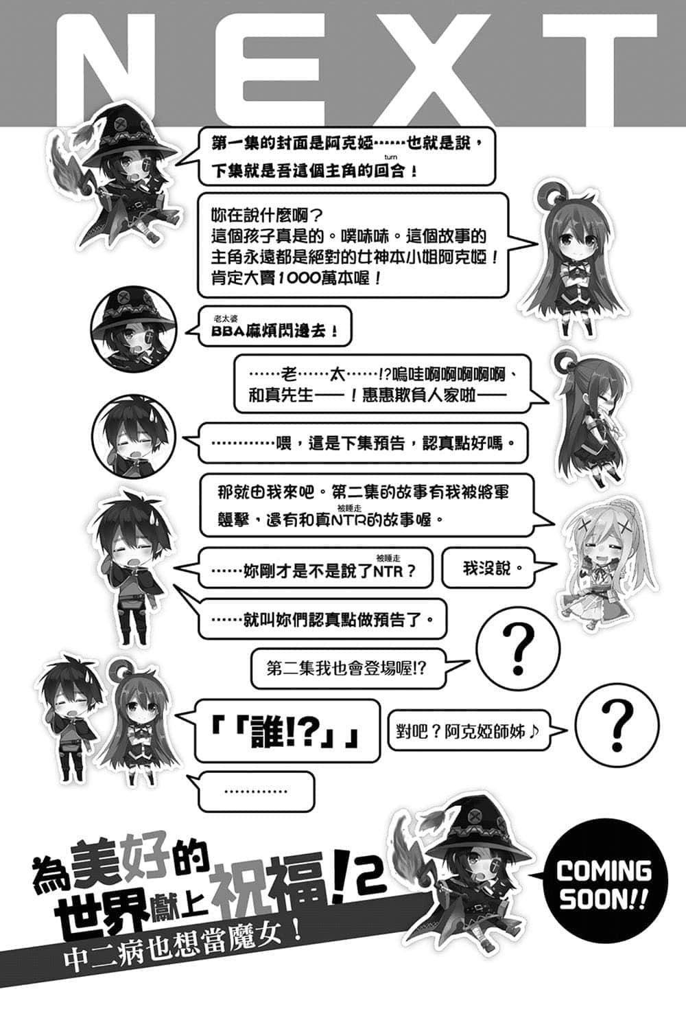 为美好的世界献上祝福！小说插图（22）