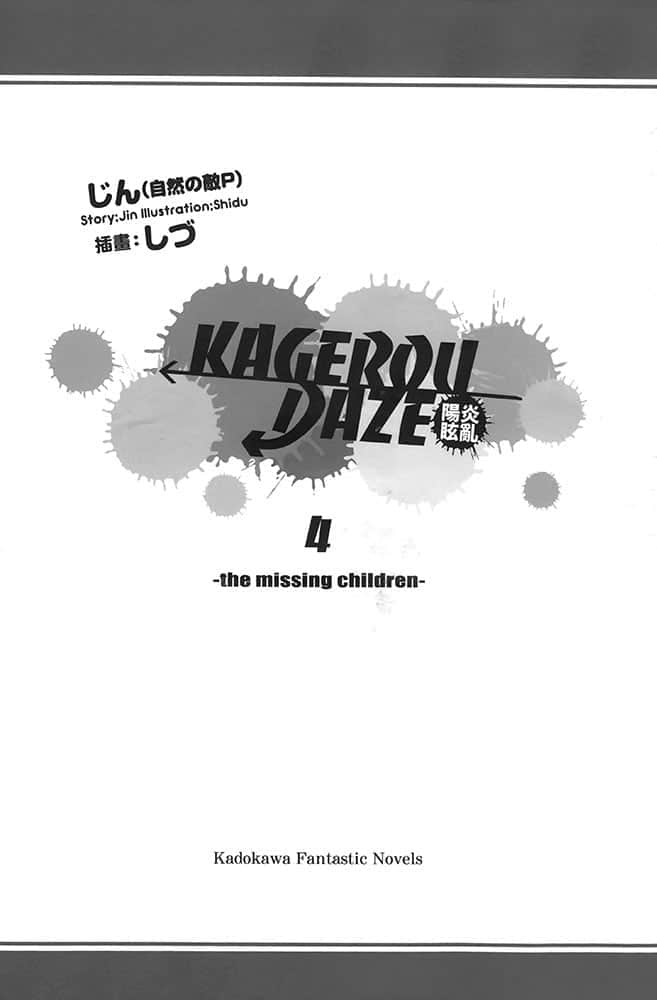 《阳炎眩乱》4 the missing children 插图（3）