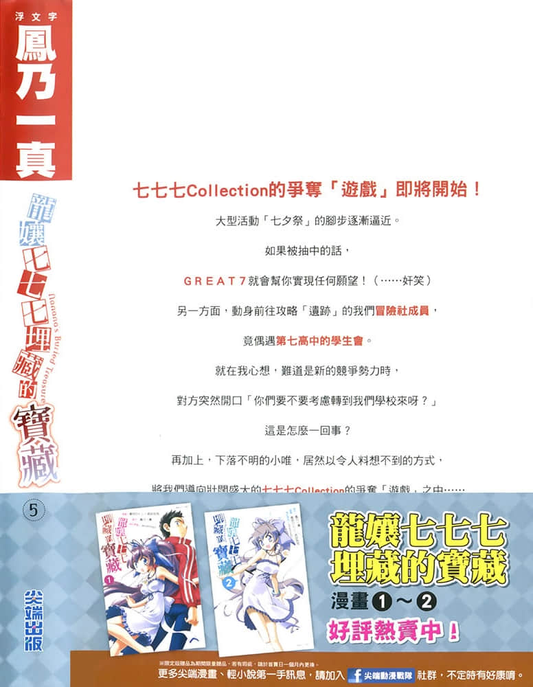 《龙娘七七七埋藏的宝藏》5 后记插图（1）