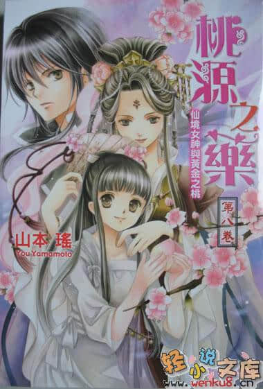 《桃源之药》8 仙境女神与黄金之桃 插图（1）