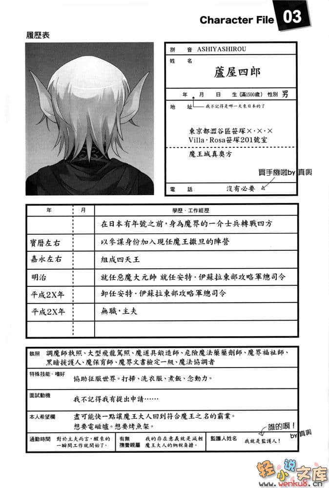 《打工吧！魔王大人》1 插图（22）