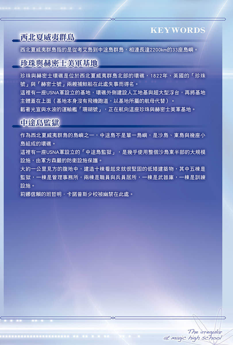 《魔法科高中的劣等生》30 夺还篇 插图（3）