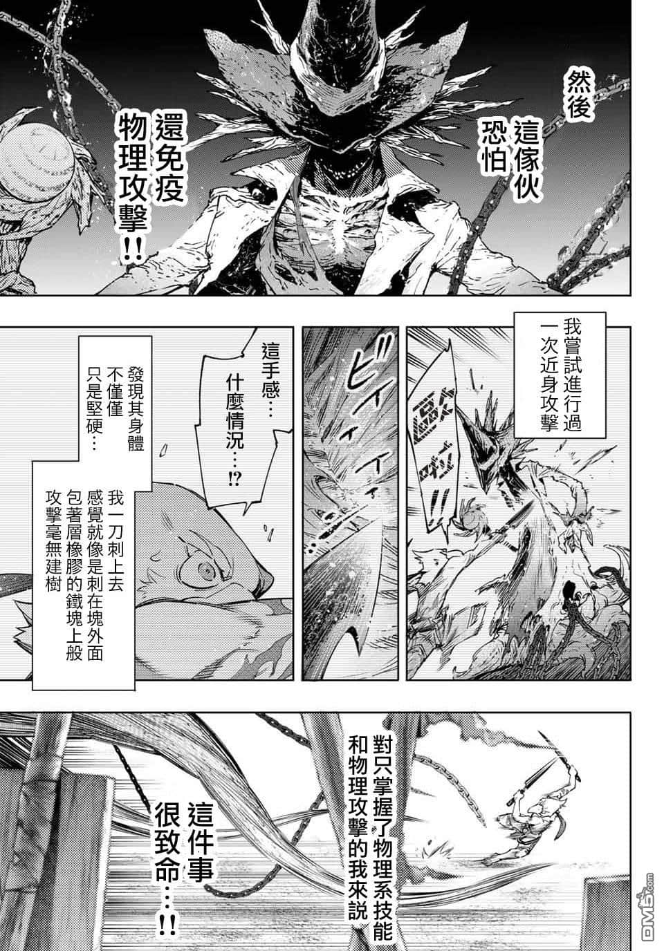 《香格里拉边境（漫画）》2 第15话插图（3）