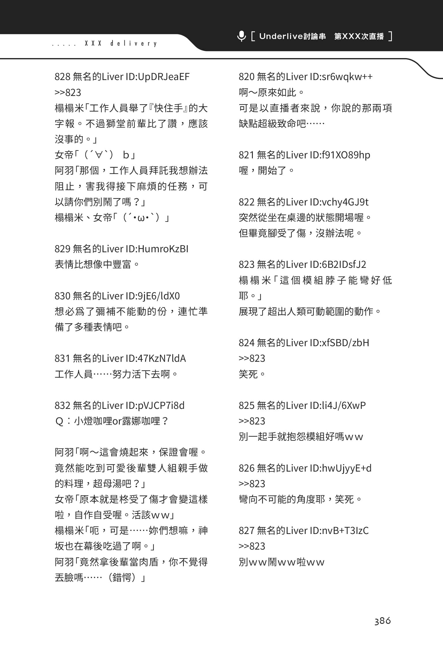 快30歲才轉職成爲VTuber的故事。小說插圖（122）