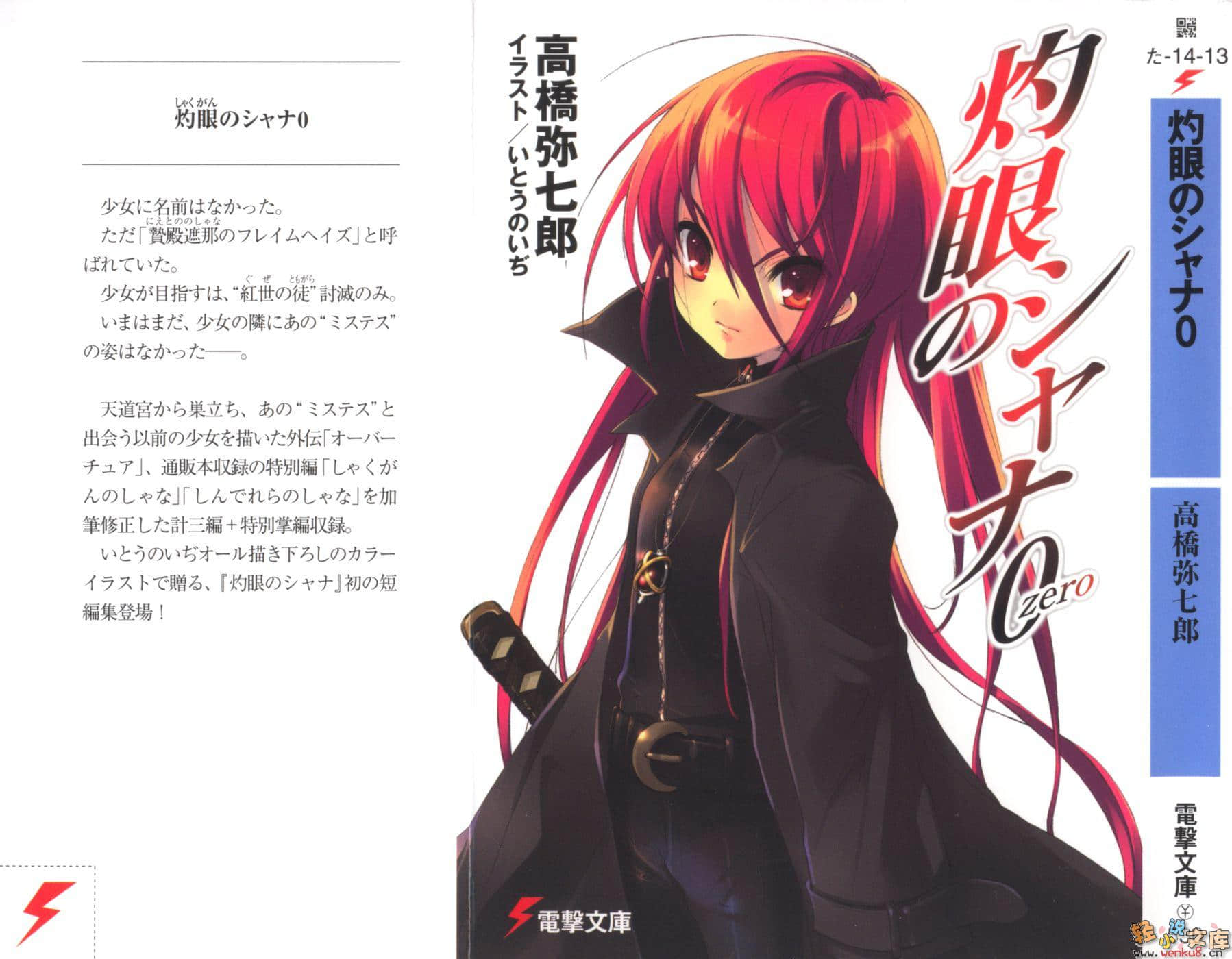 《灼眼的夏娜》短篇集 0卷 插圖（1）