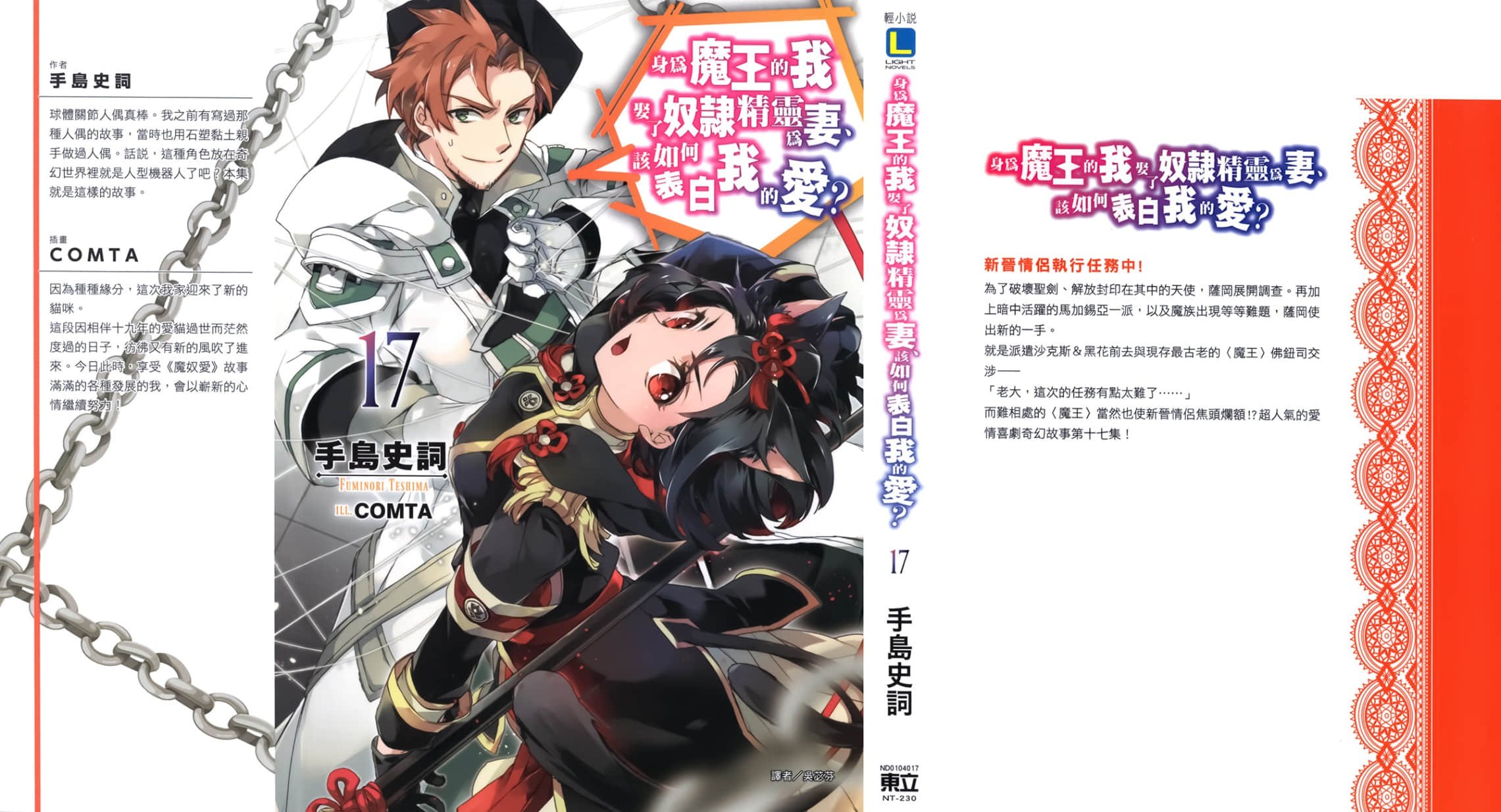 《身为魔王的我娶了奴隶精灵为妻,该如何表白我的爱?》17 后记插图(1)