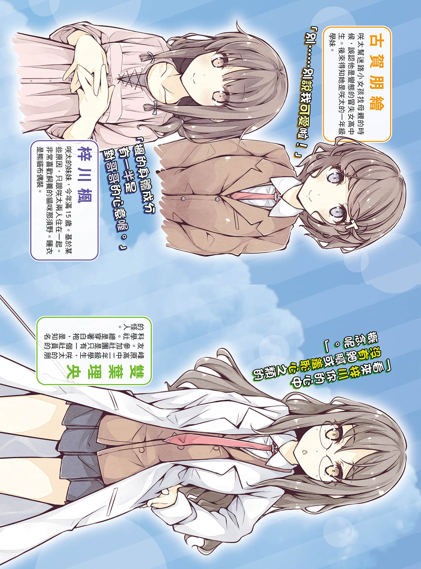 青春猪头少年小说插图（15）
